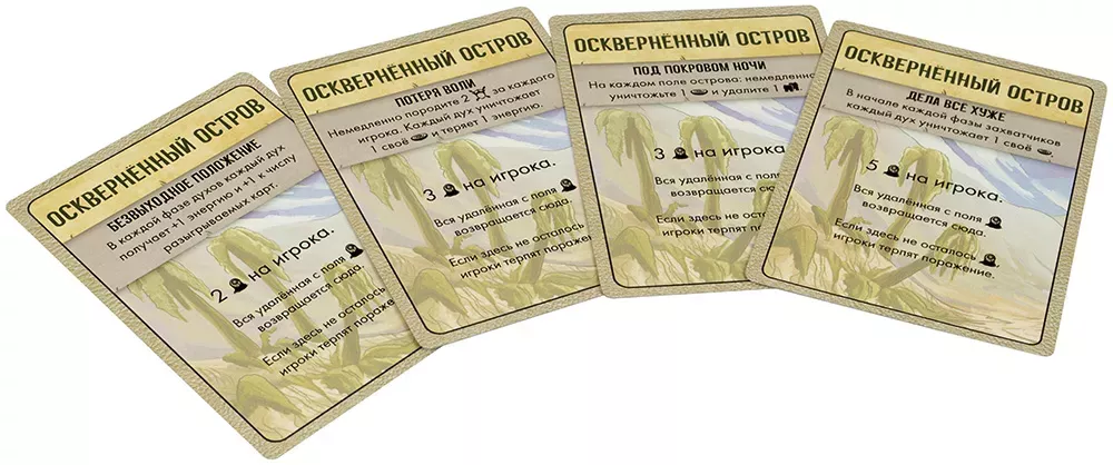 Остров духов: Ветви и когти
